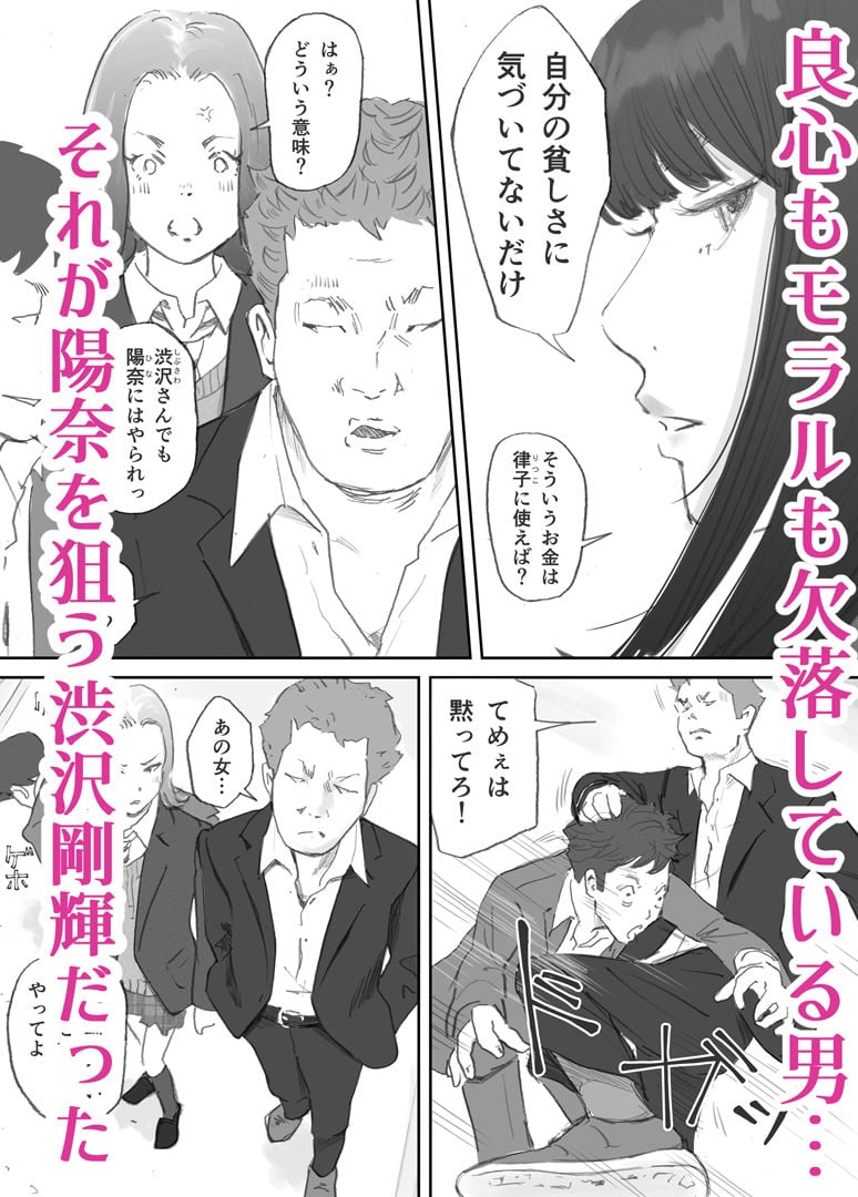 破断の絆 寝取られた義妹 2 ページ目