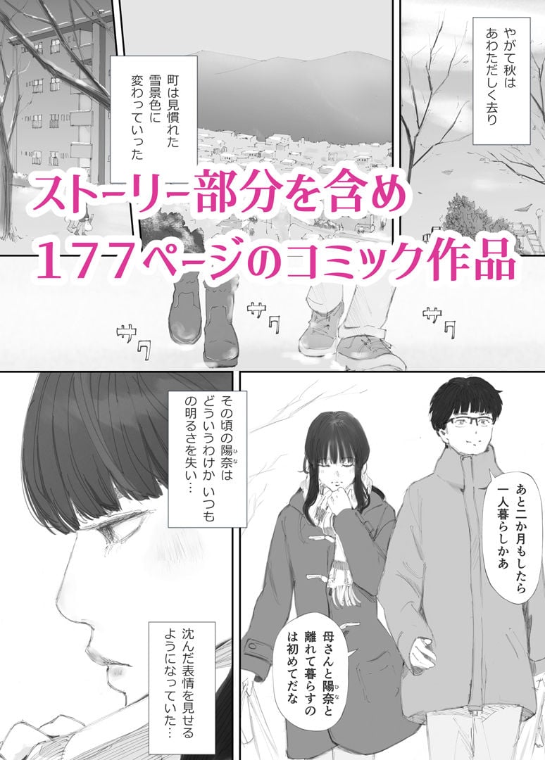破断の絆 寝取られた義妹 3 ページ目