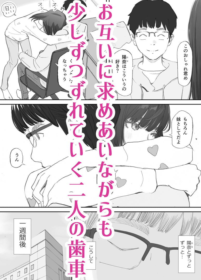 破断の絆 寝取られた義妹 4 ページ目