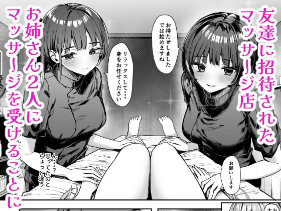 ナナのオイルマッサージ乳首開発紀行 1 ページ目