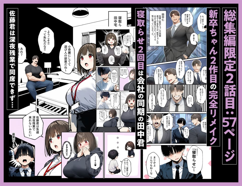 皆が狙ってる新卒ちゃんを寝取らせてみた 総集編【1〜4話】＋総集編限定話【1〜3話】 4 ページ目