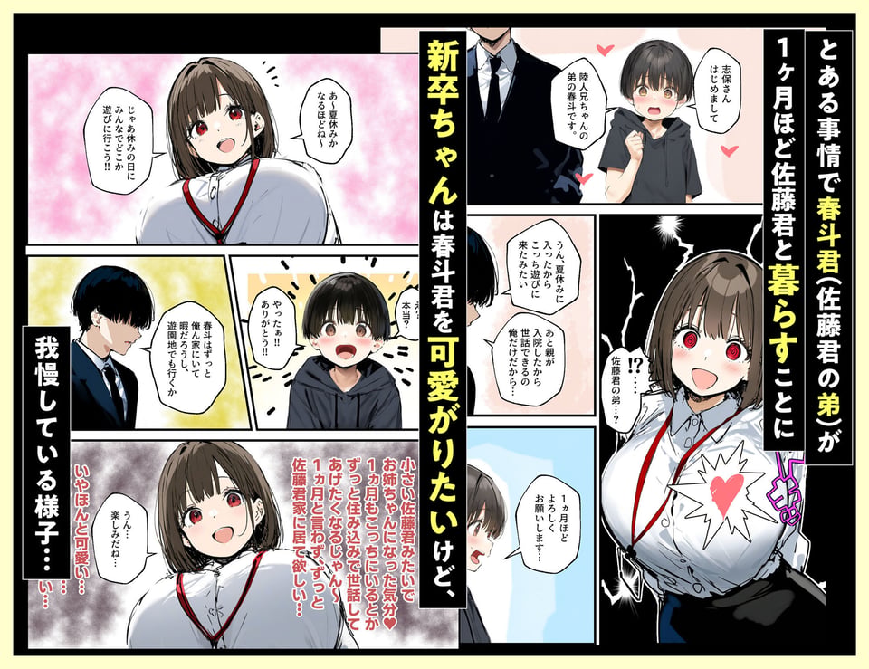 皆が狙ってる新卒ちゃんを寝取らせてみた 総集編【1〜4話】＋総集編限定話【1〜3話】 7 ページ目