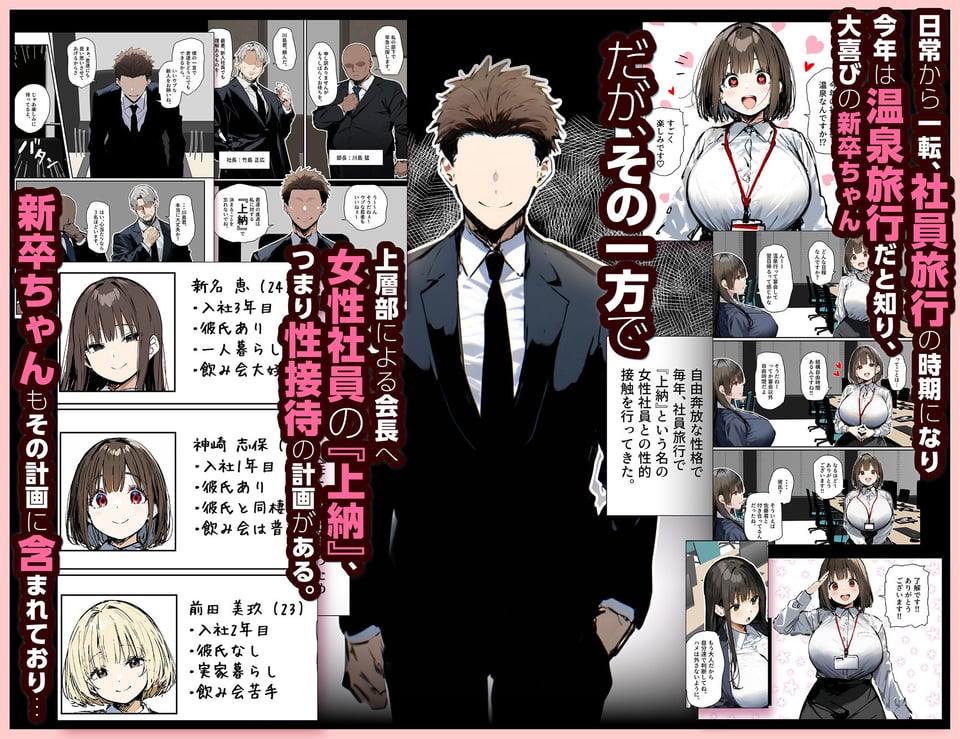 皆が狙ってる新卒ちゃんを寝取らせてみた5 〜新卒ちゃんが会社上層部に『上納』される！？〜 4 ページ目