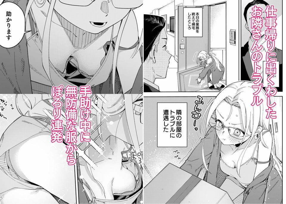 隣人は有名配信者5人目 1 ページ目