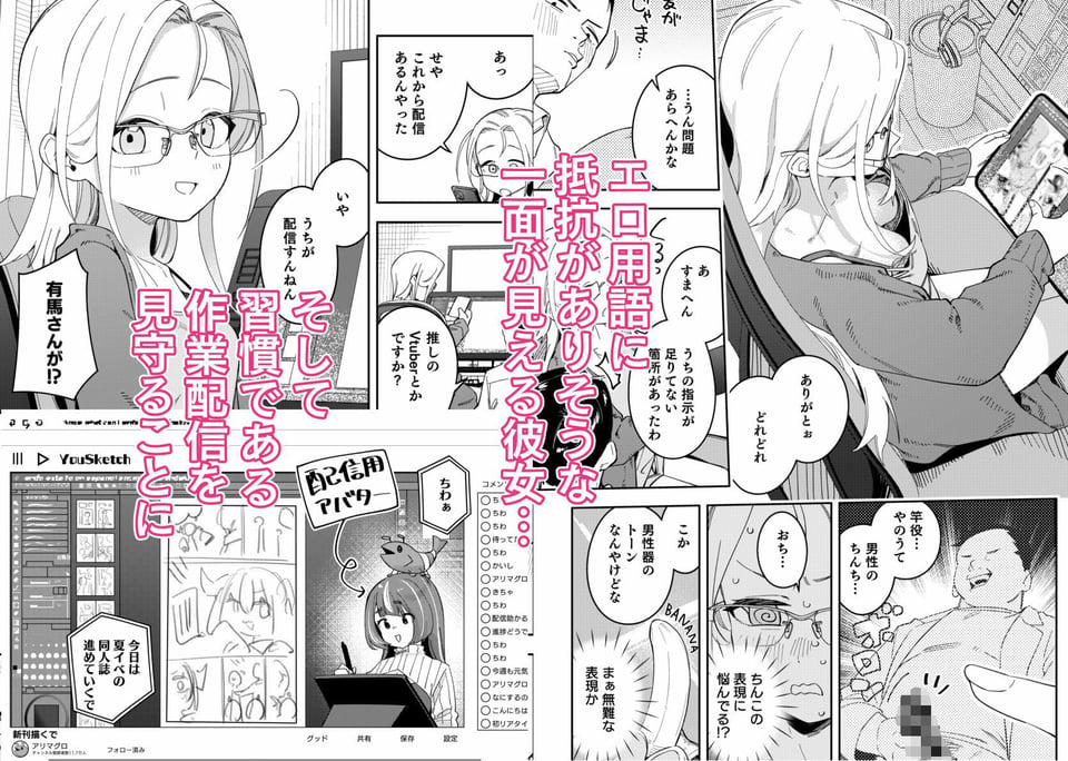 隣人は有名配信者5人目 3 ページ目