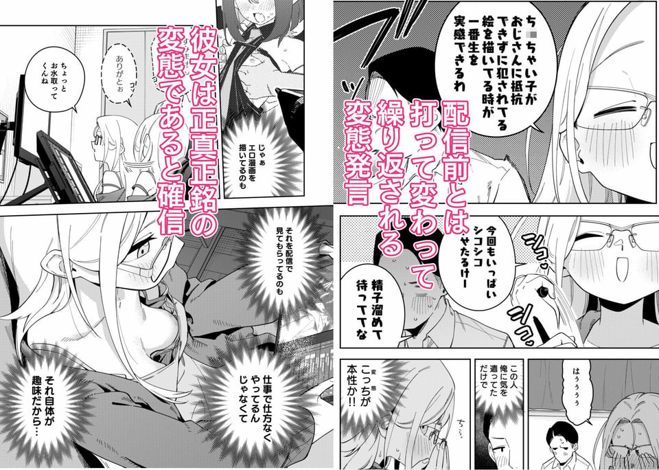 隣人は有名配信者5人目 4 ページ目