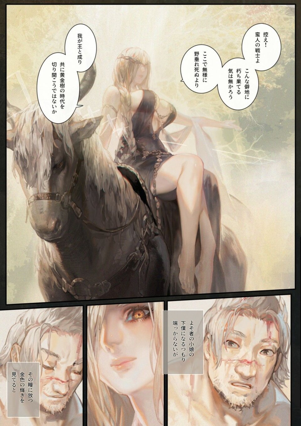 黄金樹の麓 2 ページ目