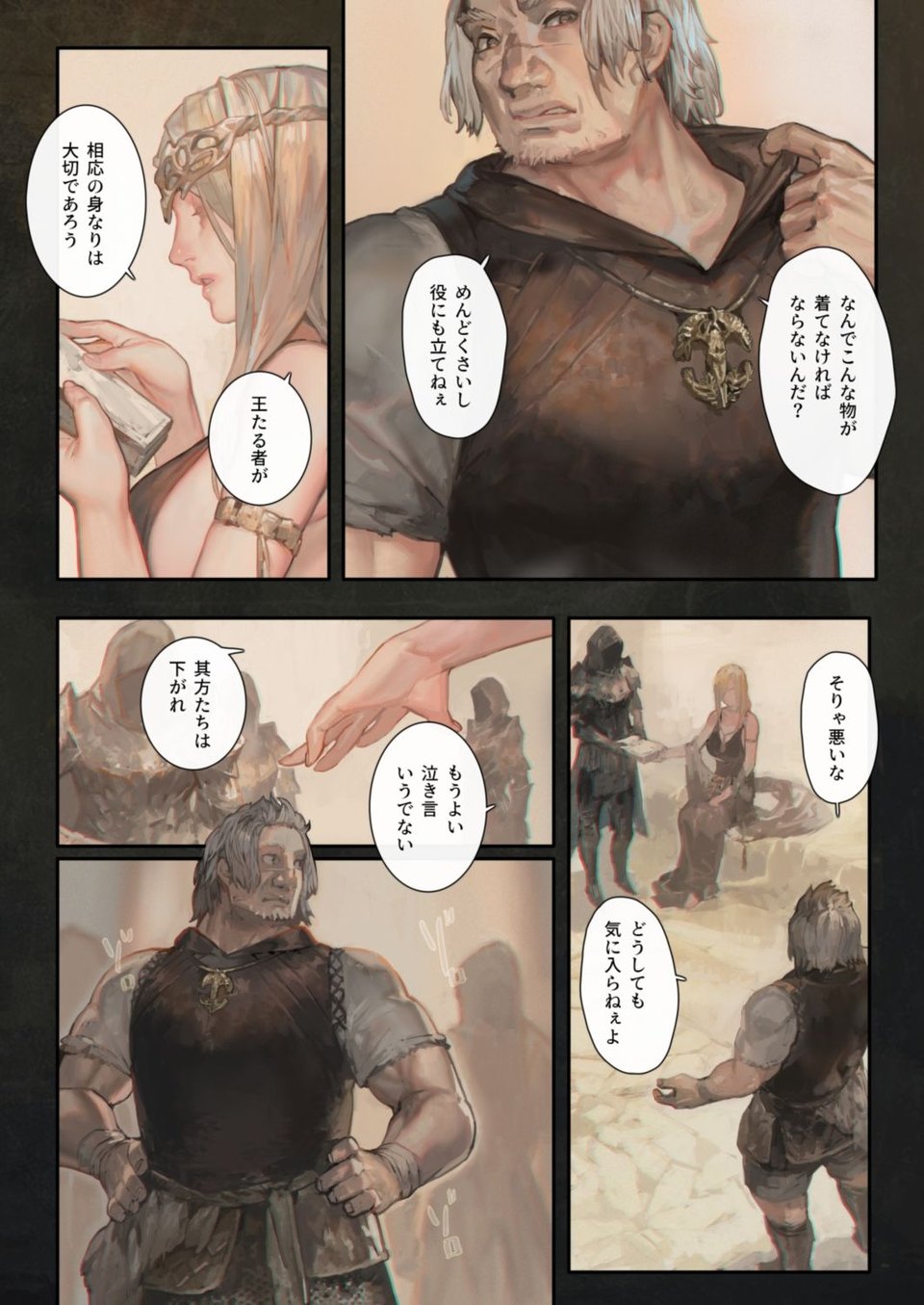 黄金樹の麓 3 ページ目