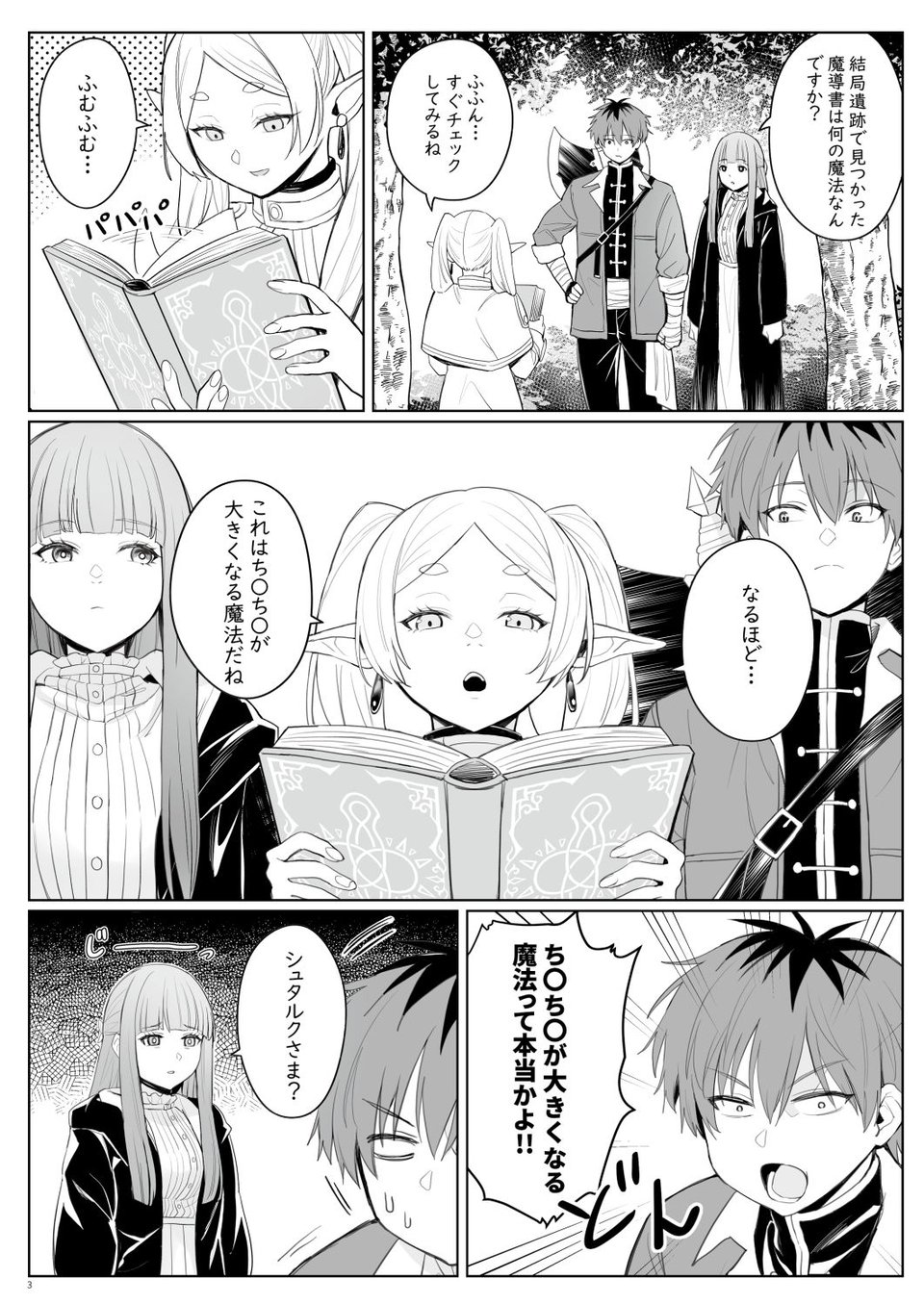 ち〇ち〇が大きくなる魔法 1 ページ目
