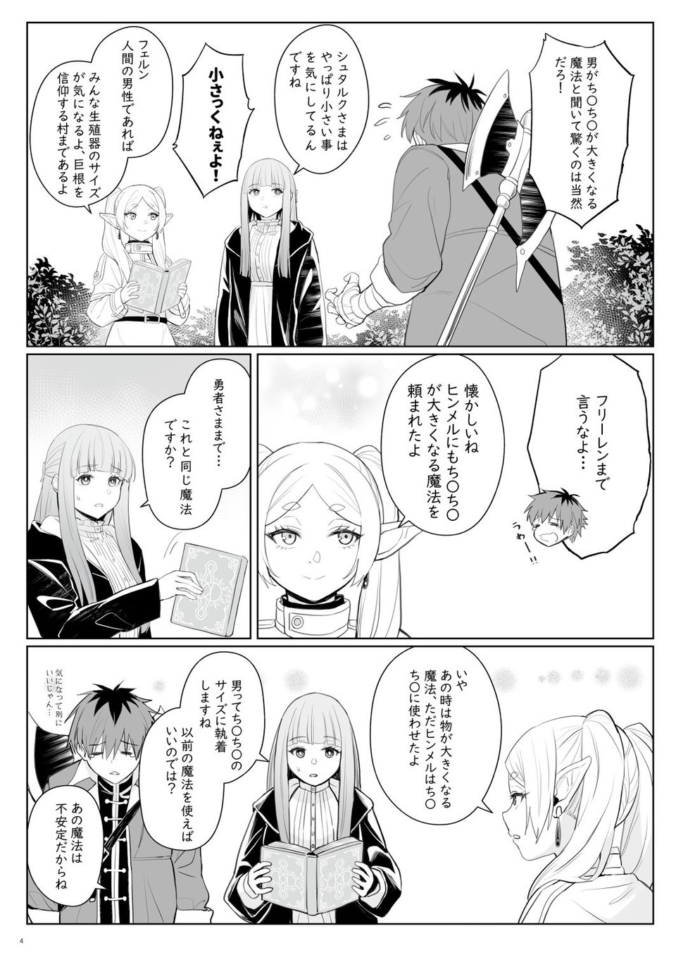ち〇ち〇が大きくなる魔法 2 ページ目