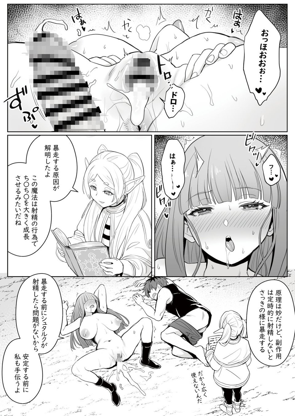 ち〇ち〇が大きくなる魔法 5 ページ目