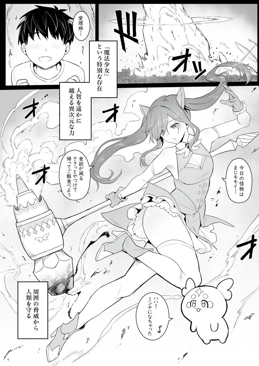 元魔法少女の引きこもり生活 2 ページ目