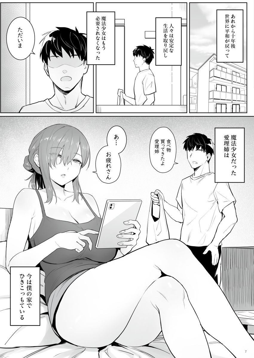 元魔法少女の引きこもり生活 3 ページ目
