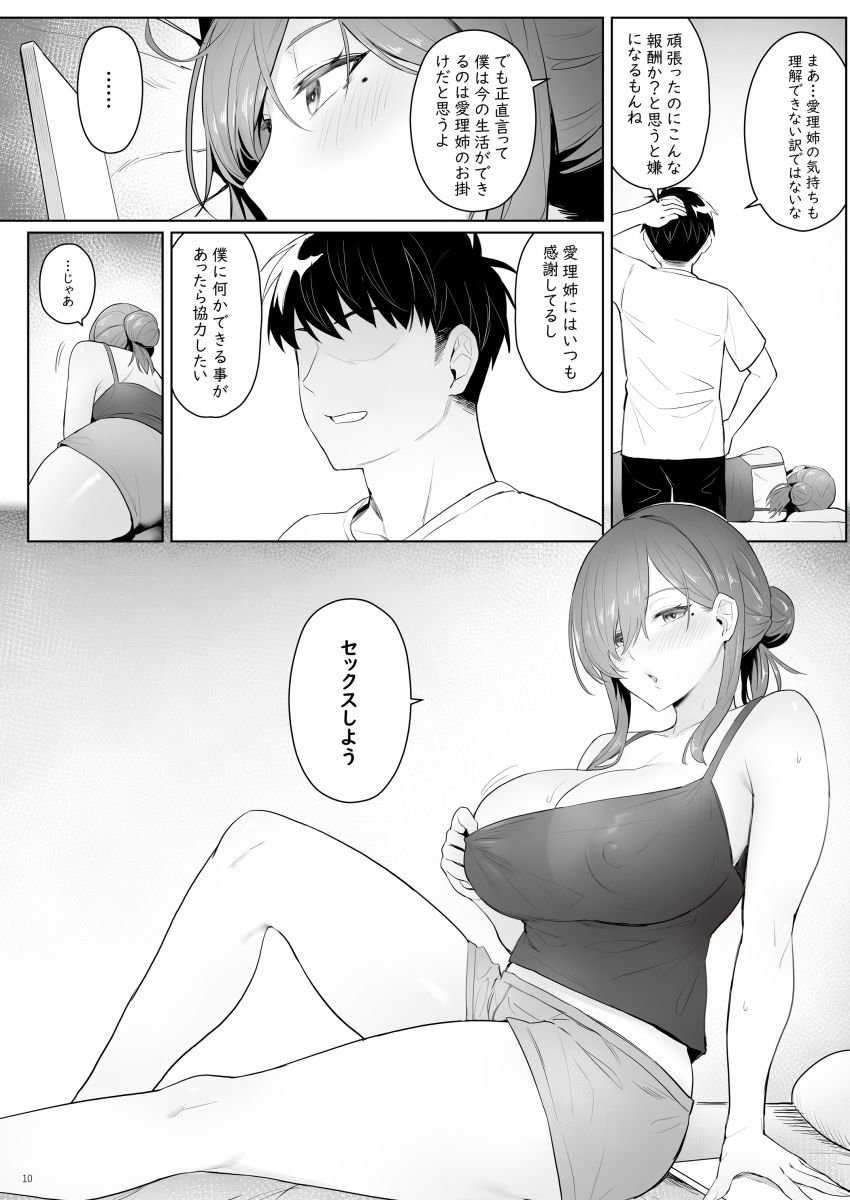 元魔法少女の引きこもり生活 4 ページ目