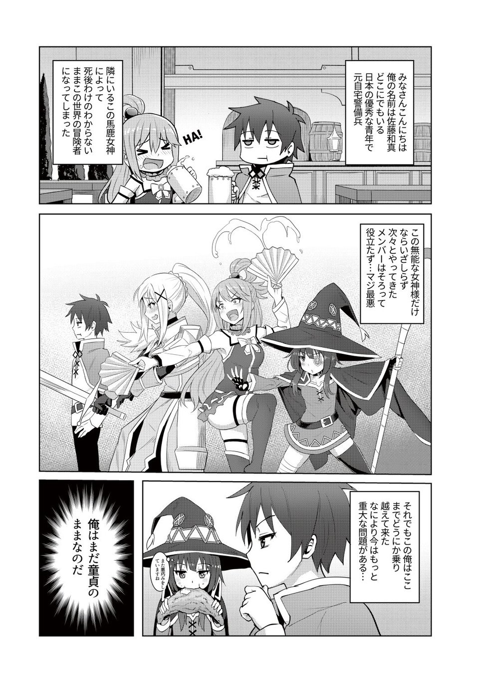 この堕落した女騎士に祝福を！ 1 ページ目