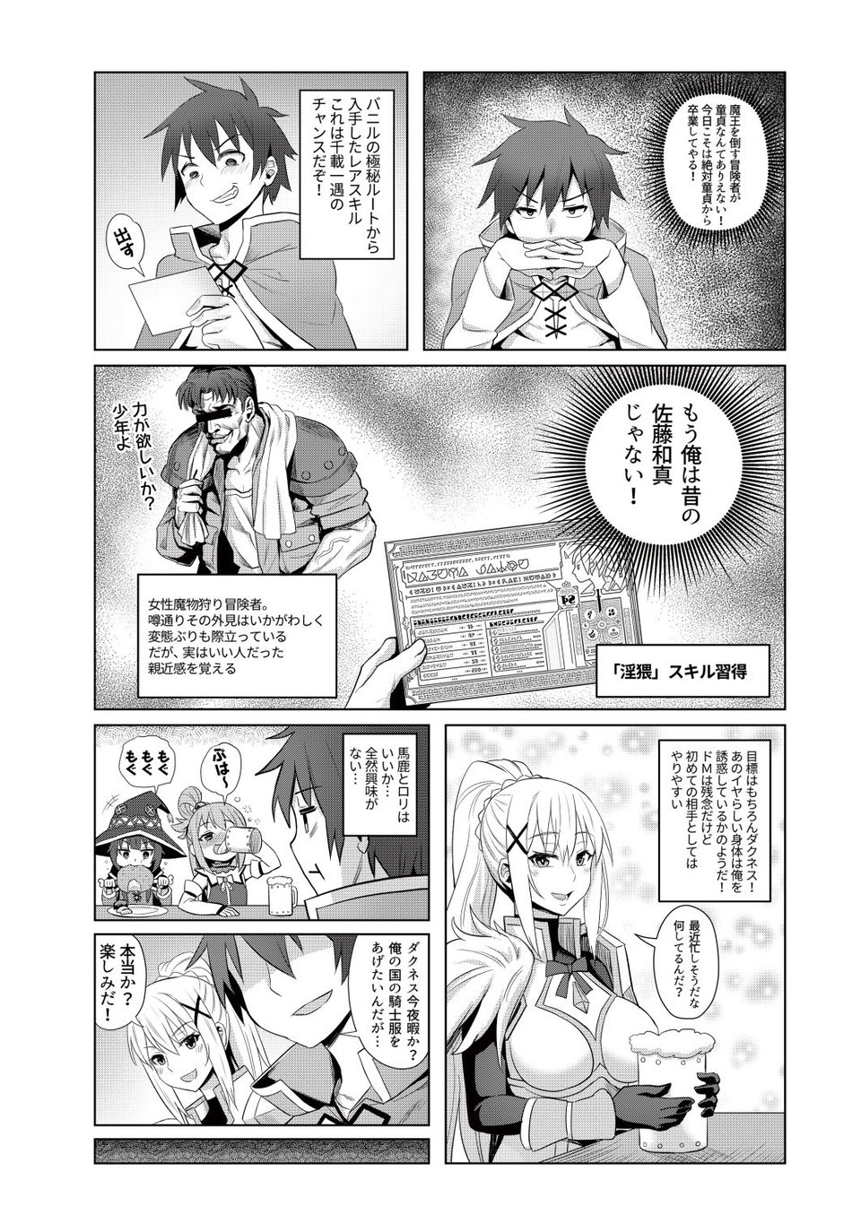 この堕落した女騎士に祝福を！ 2 ページ目