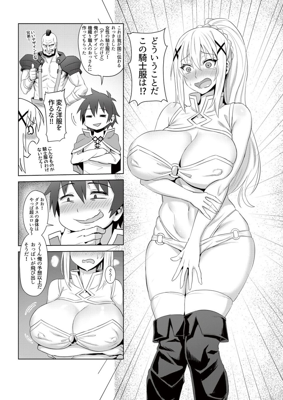 この堕落した女騎士に祝福を！ 3 ページ目
