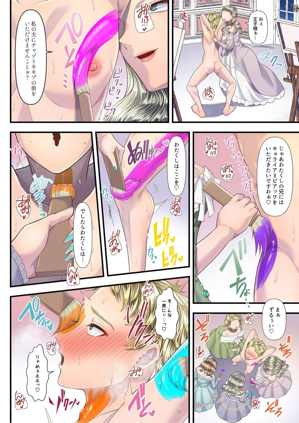高級娼婦の売国マゾ化調教〜領土分割編〜 7 ページ目