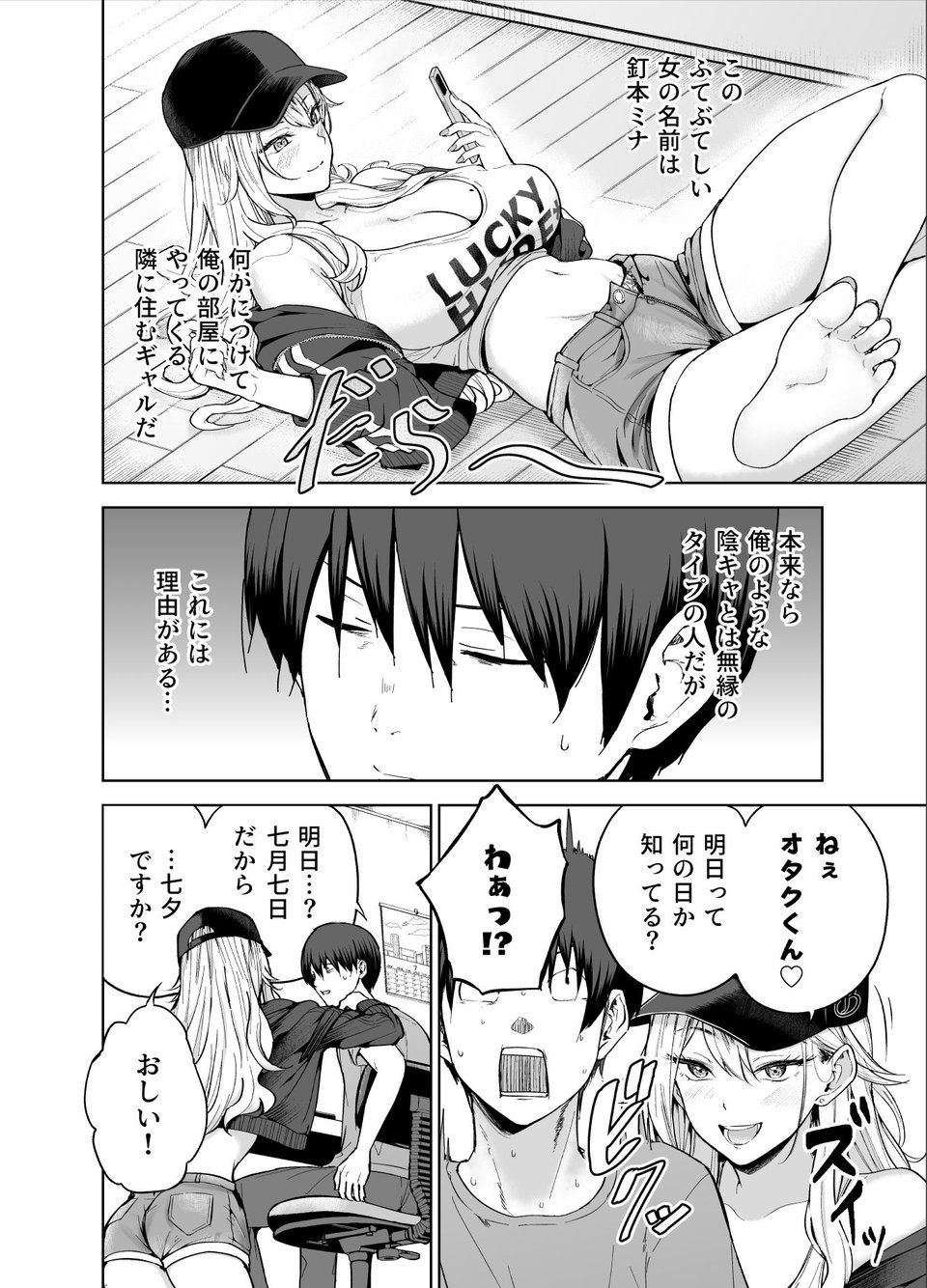 だらしないギャルにお金を貸してヤらせてもらう生活 2 ページ目