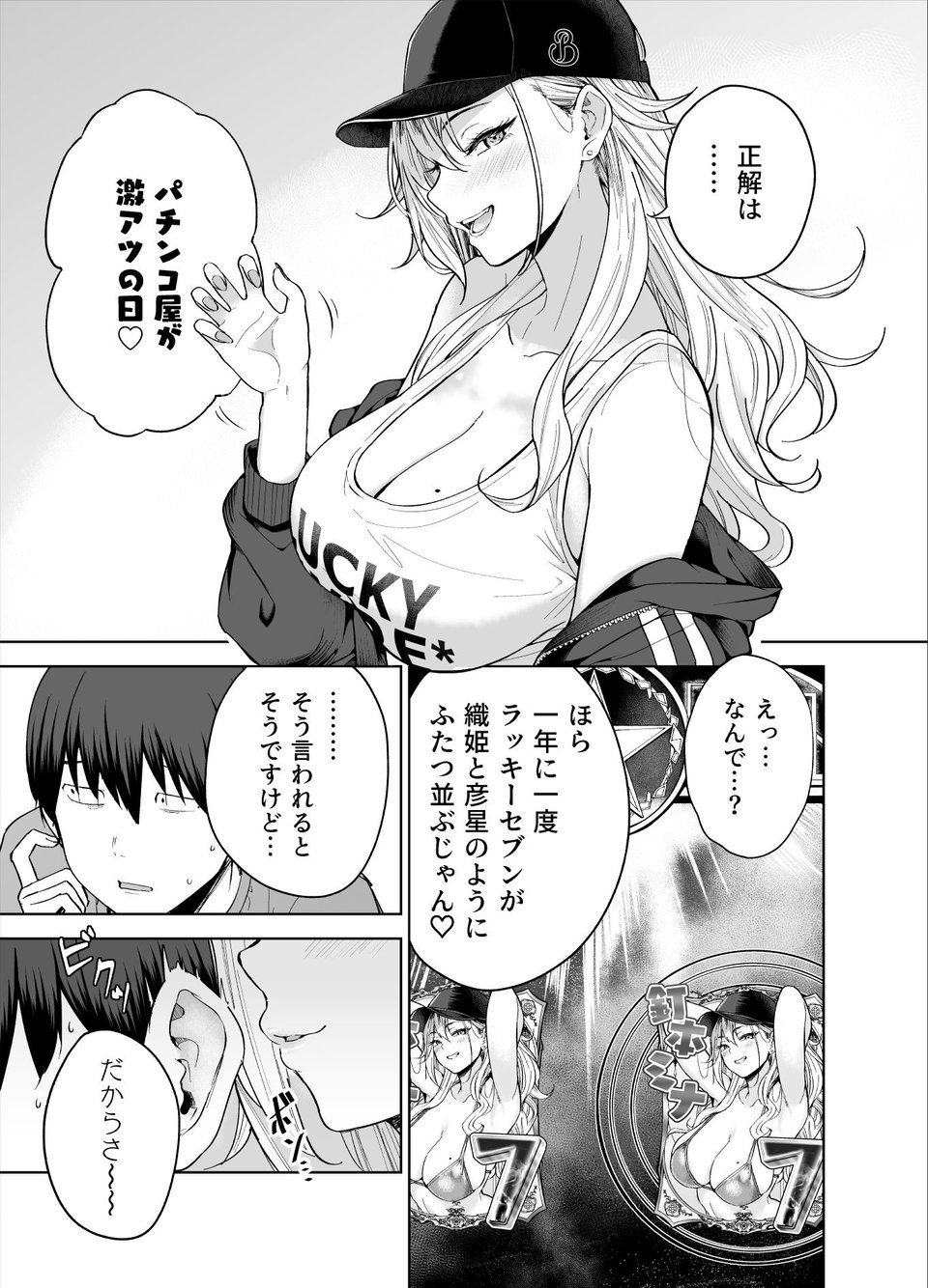だらしないギャルにお金を貸してヤらせてもらう生活 3 ページ目