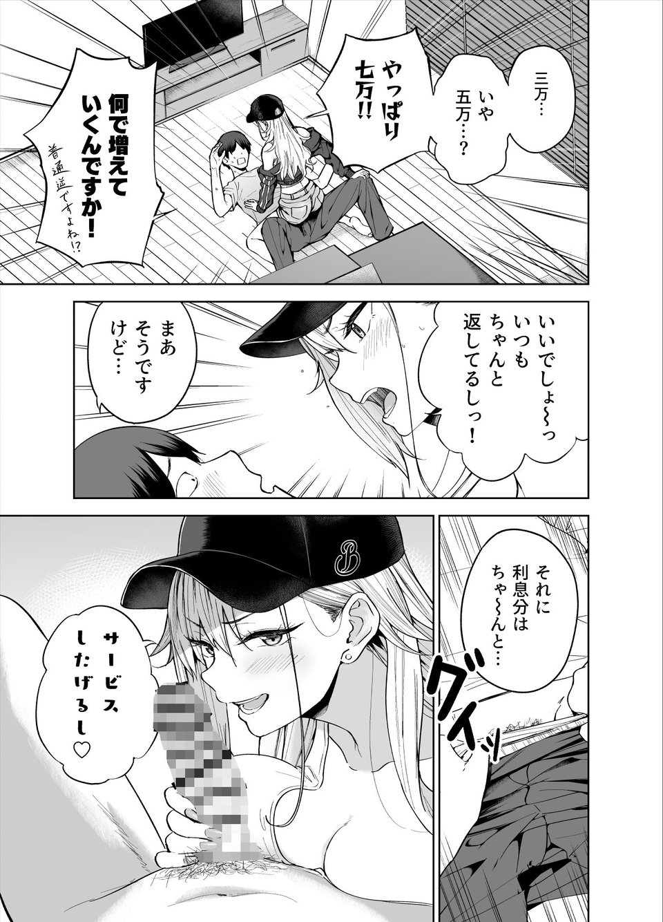 だらしないギャルにお金を貸してヤらせてもらう生活 5 ページ目
