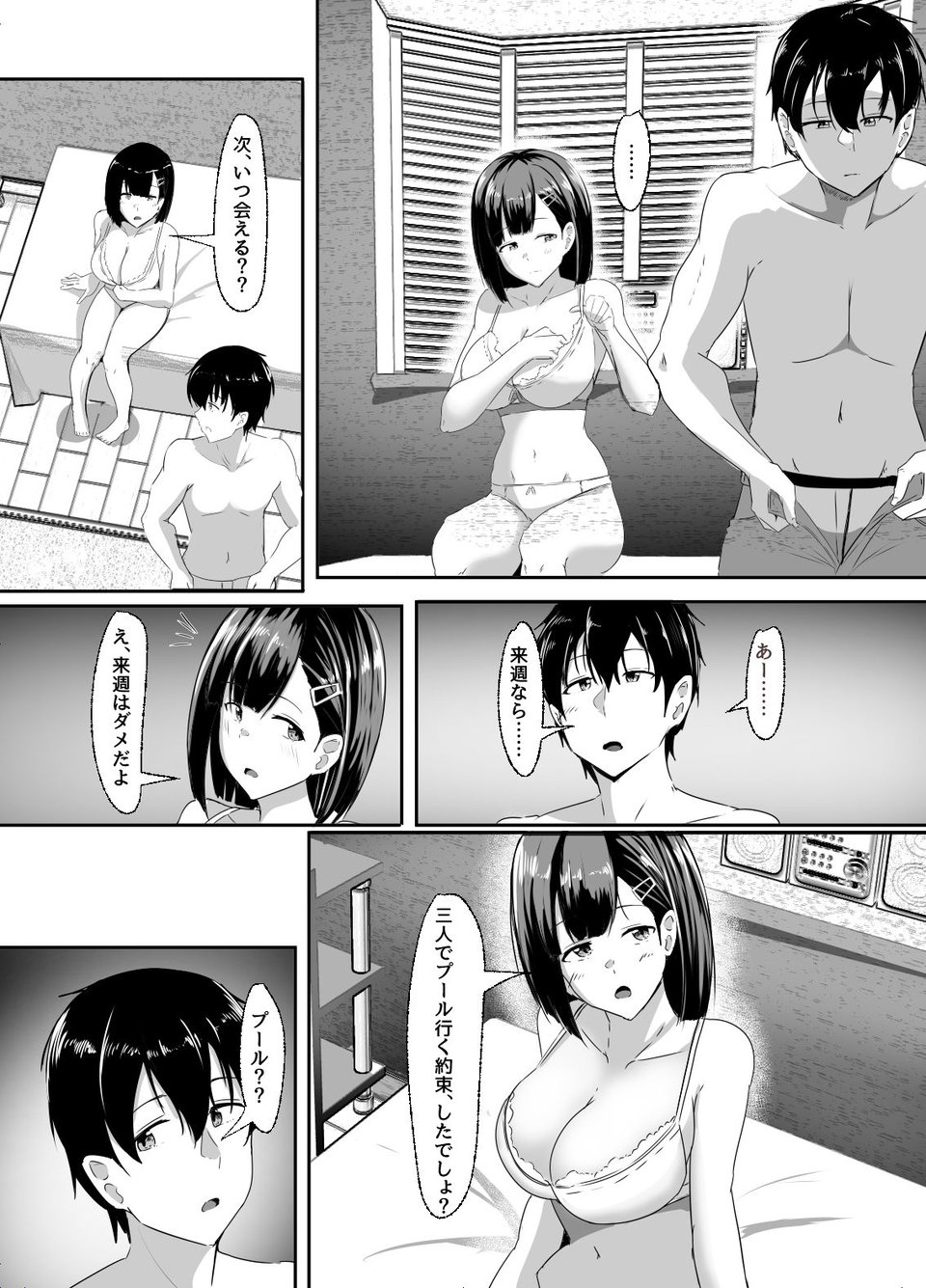 彼女の親友がぐいぐい来る3 3 ページ目