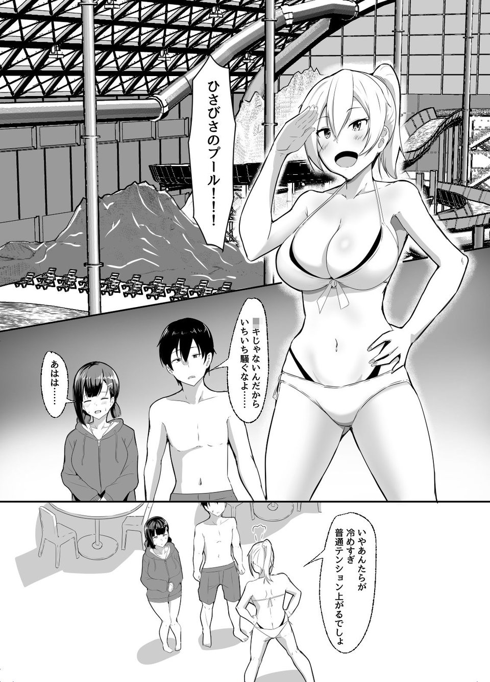 彼女の親友がぐいぐい来る3 4 ページ目