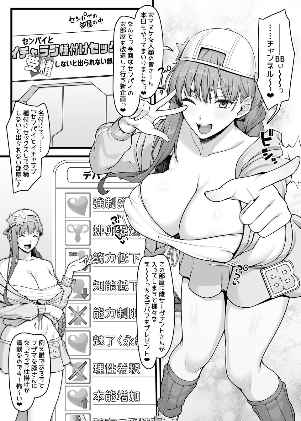 BBちゃんとイチャラブセックスで受精しないと出られない部屋 2 ページ目