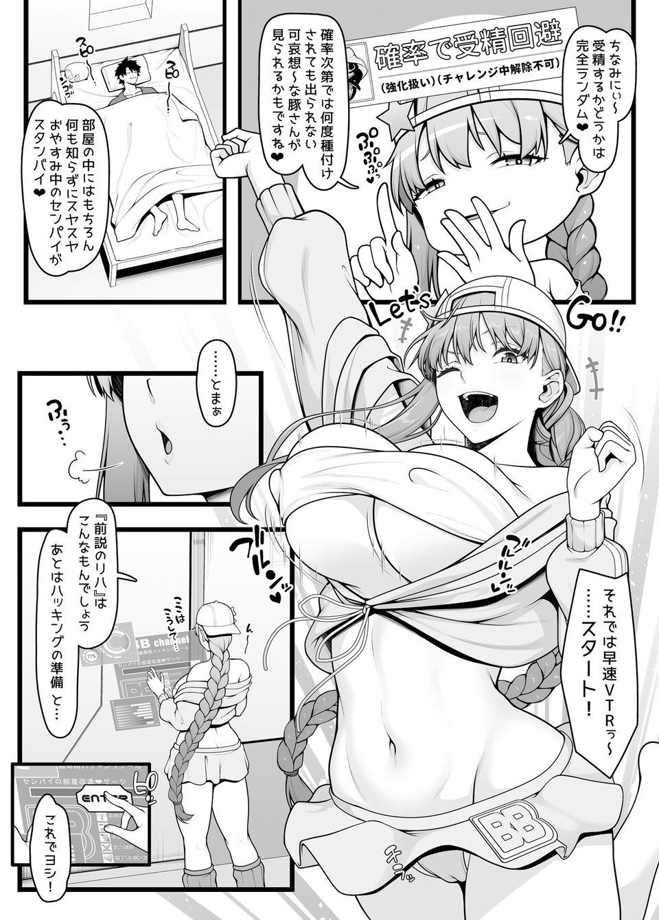BBちゃんとイチャラブセックスで受精しないと出られない部屋 3 ページ目