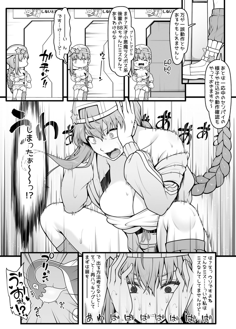 BBちゃんとイチャラブセックスで受精しないと出られない部屋 4 ページ目