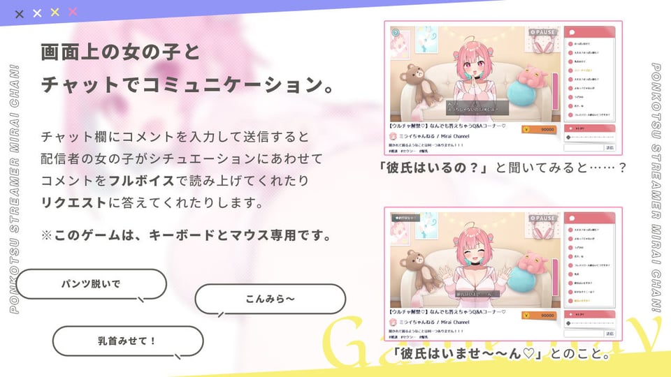 ぽんこつ生主ミライちゃん〜えっちなコメント受付中〜 2 ページ目
