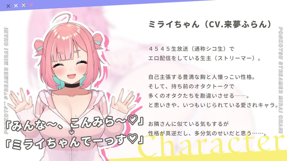 ぽんこつ生主ミライちゃん〜えっちなコメント受付中〜 4 ページ目