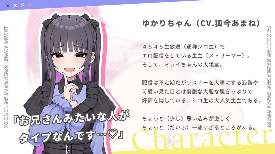 ぽんこつ生主ミライちゃん〜えっちなコメント受付中〜 5 ページ目