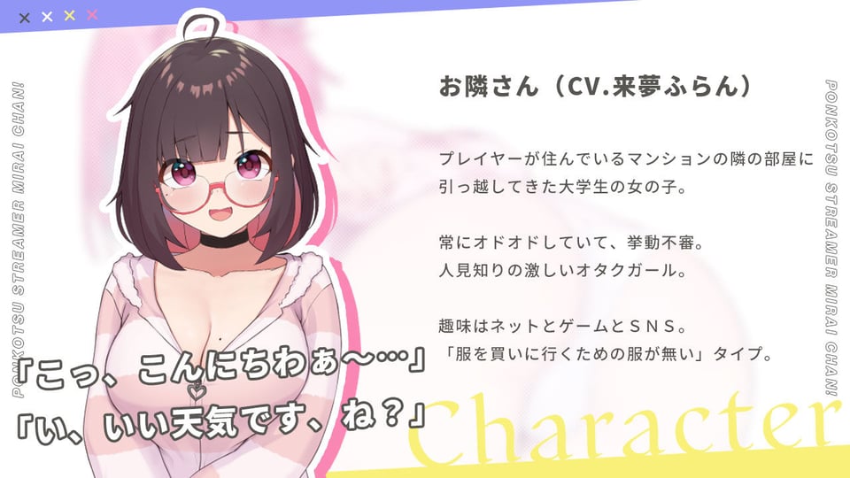 ぽんこつ生主ミライちゃん〜えっちなコメント受付中〜 6 ページ目