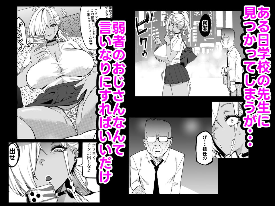 ムッチリでっかいつよつよビッチギャルをわからせる 2 ページ目