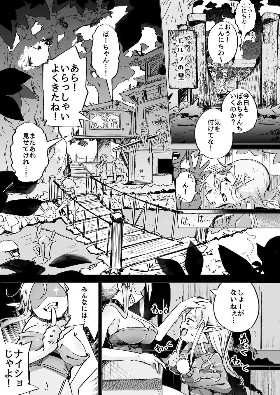 エルフがアナルにあこがれて 1 ページ目