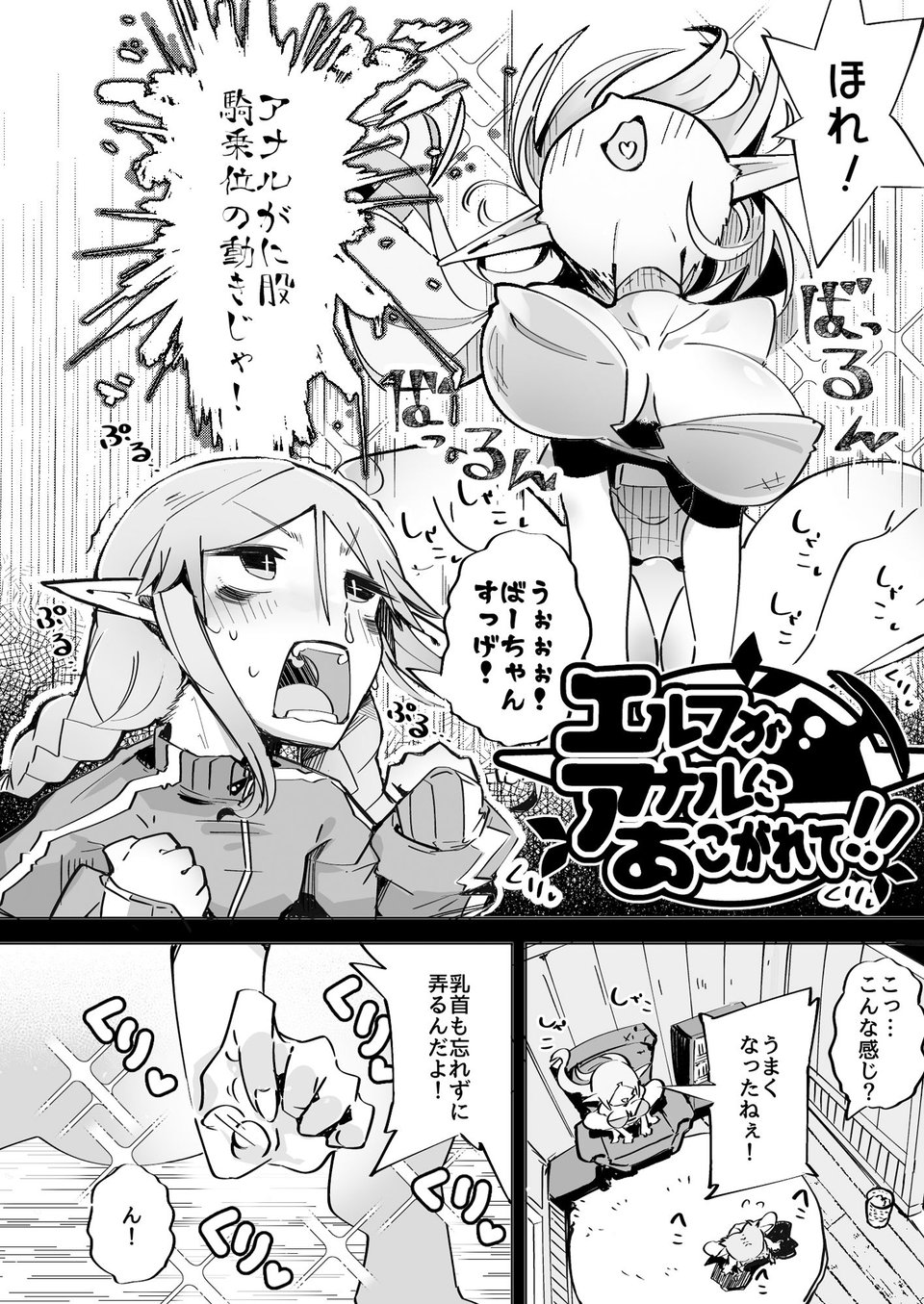 エルフがアナルにあこがれて 2 ページ目