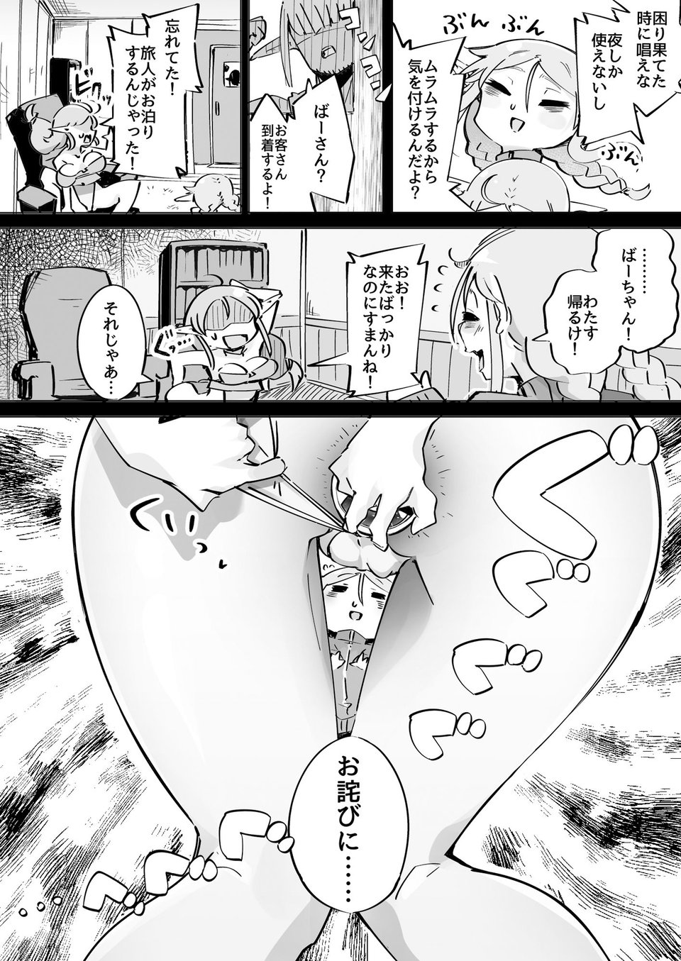エルフがアナルにあこがれて 4 ページ目