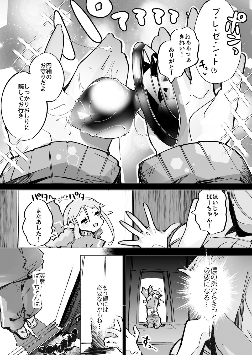 エルフがアナルにあこがれて 5 ページ目