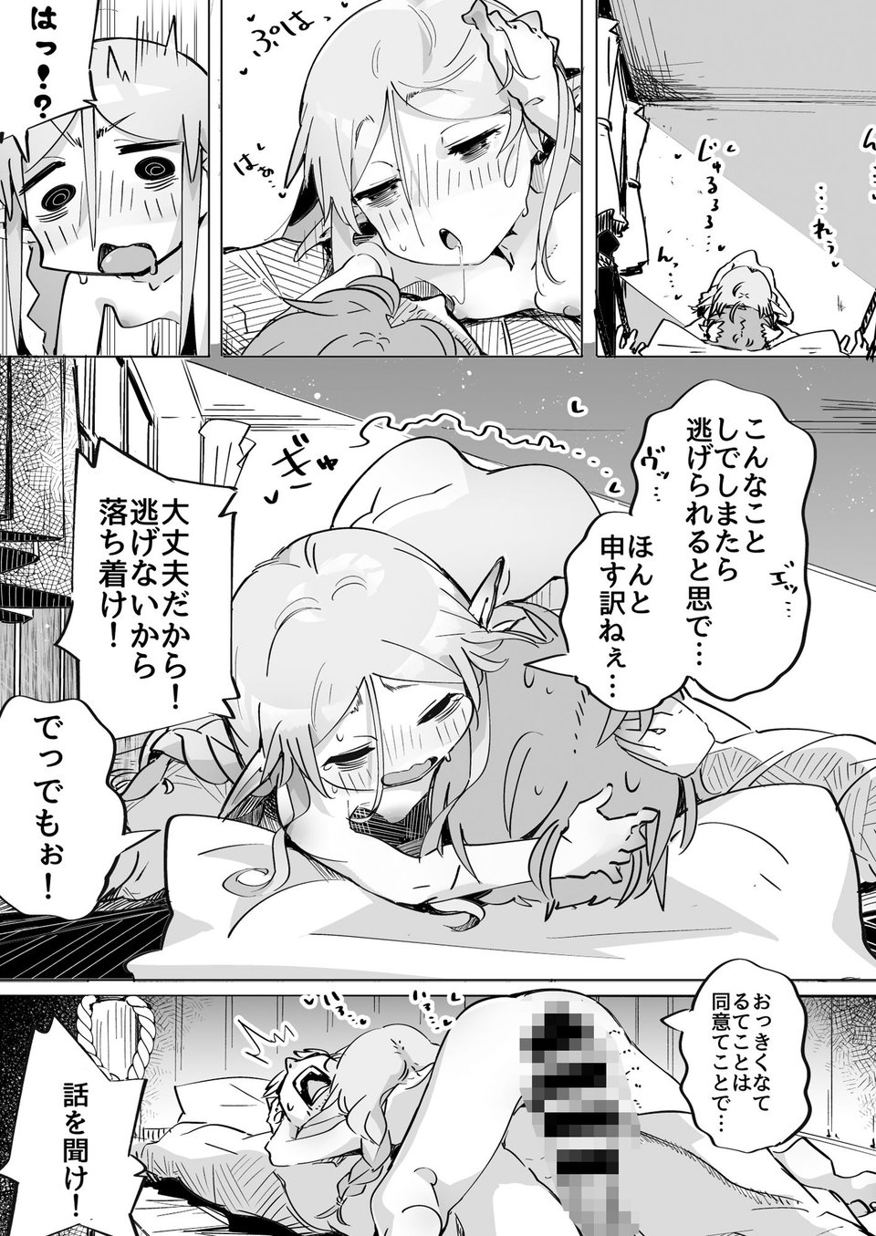 エルフがアナルにあこがれて 9 ページ目