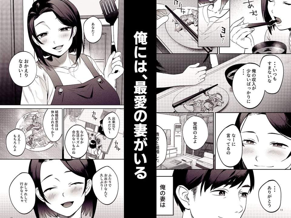 性体師〜私の妻を抱いてくれ〜 1 ページ目