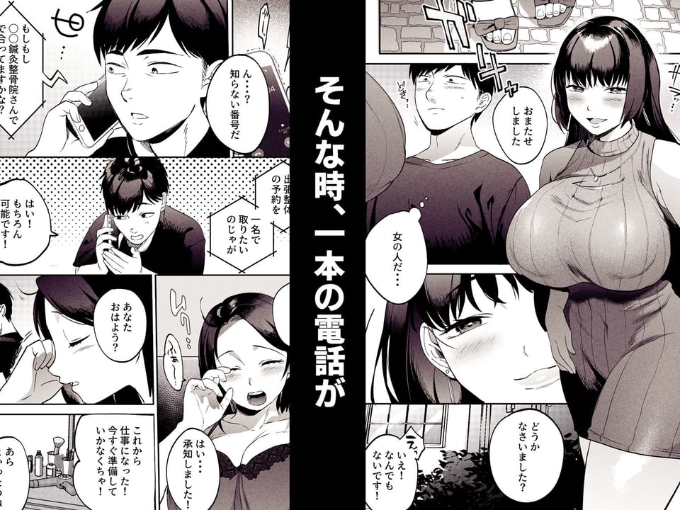 性体師〜私の妻を抱いてくれ〜 4 ページ目