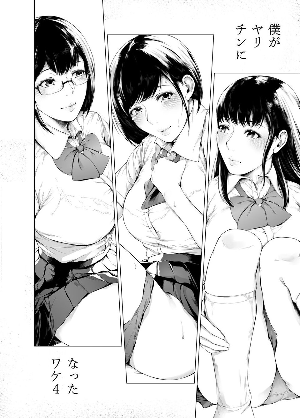 僕がヤリチンになったワケ4 3 ページ目