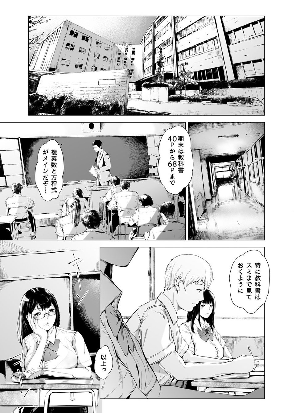 僕がヤリチンになったワケ4 4 ページ目