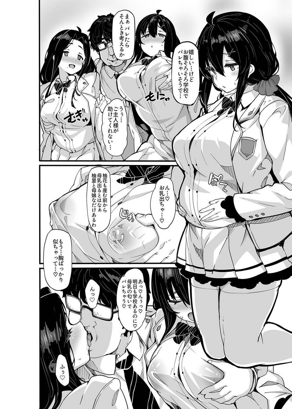 野々原柚花のヒミツのハイシン6 2 ページ目