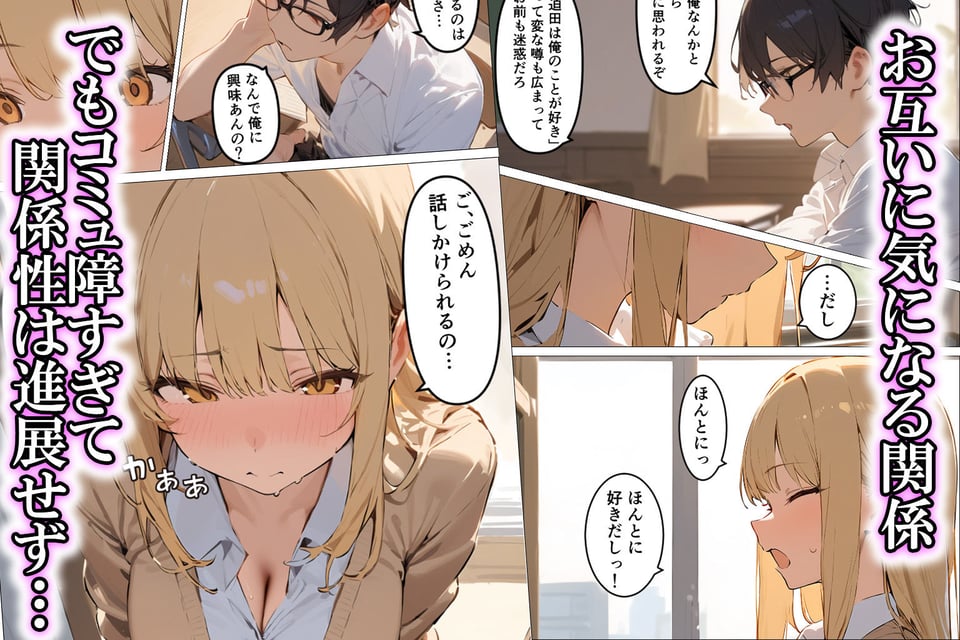 オタクに優しいギャルと両想いだったのにデカチン男に寝取られる話 2 ページ目