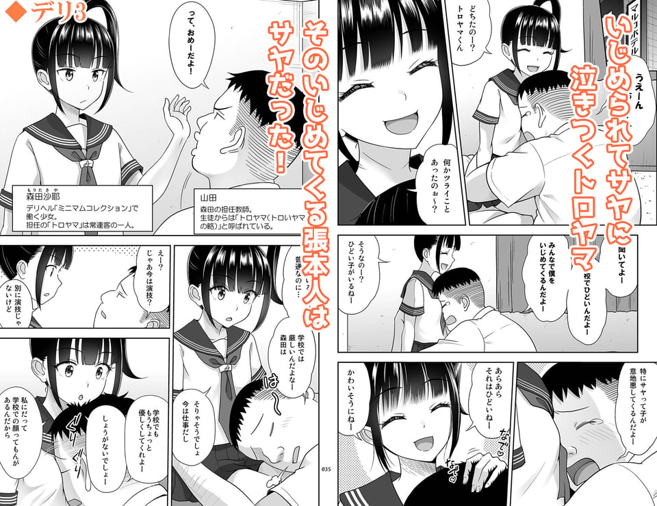 デリバリーな少女の絵本 総集編2 6 ページ目