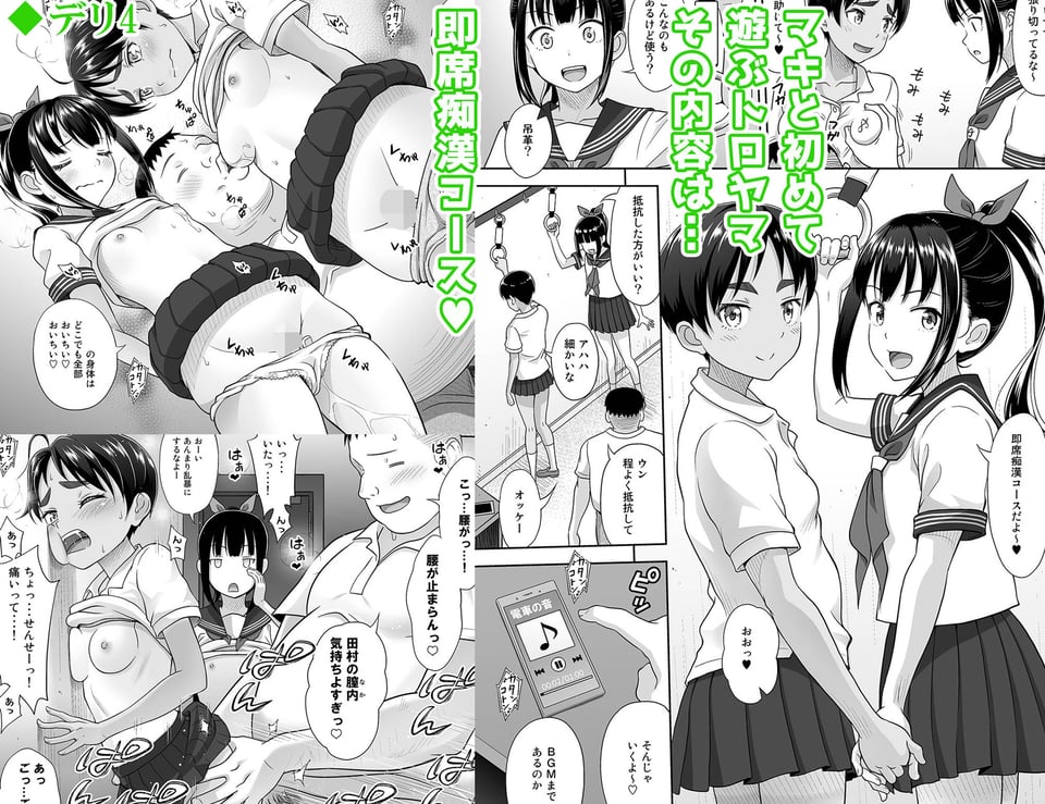 デリバリーな少女の絵本 総集編2 8 ページ目