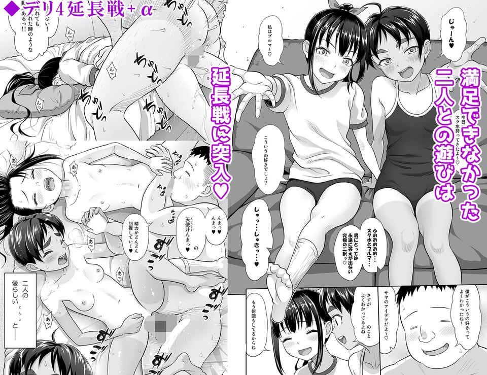 デリバリーな少女の絵本 総集編2 9 ページ目