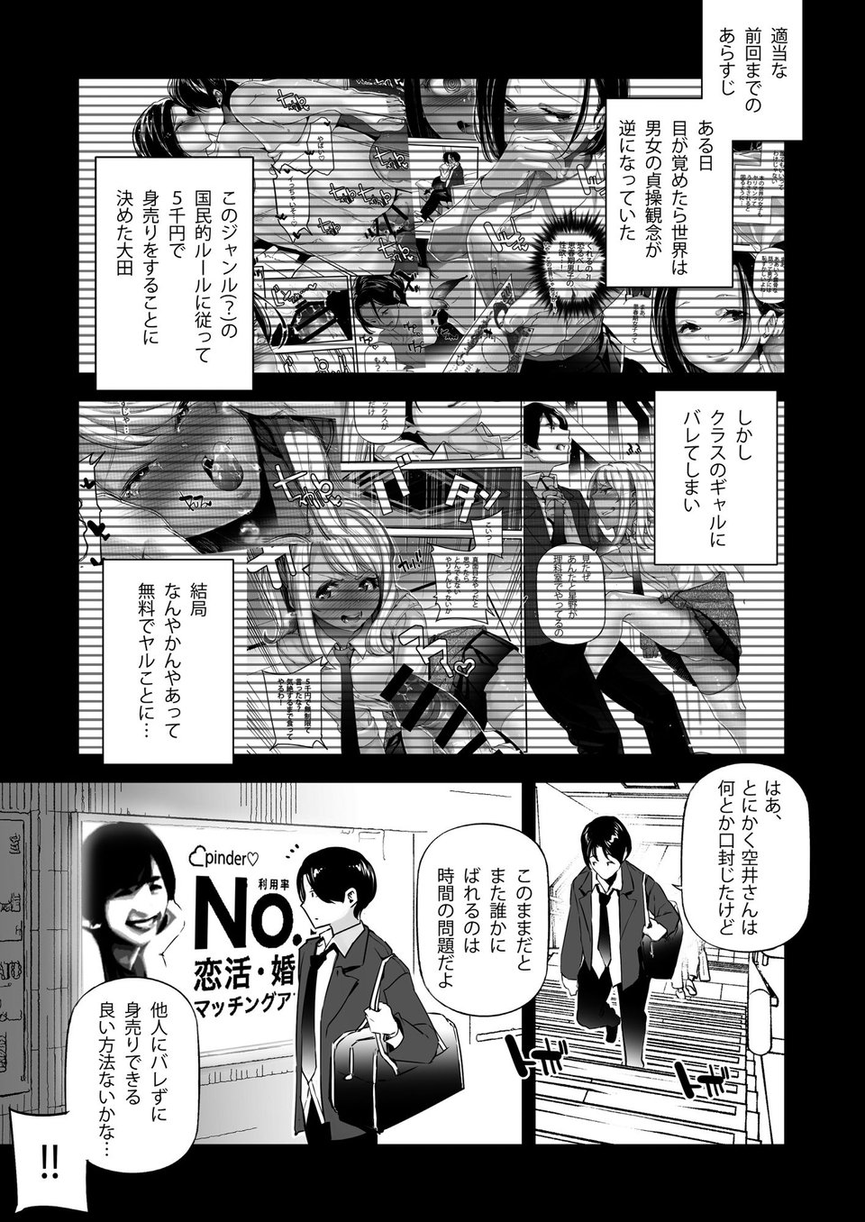 男女の貞操観念が逆になった世界。3 1 ページ目